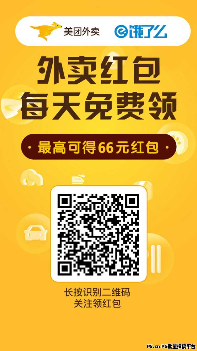 外卖红包最全领取攻略，美团饿了么外卖红包都可以领取，天天领取