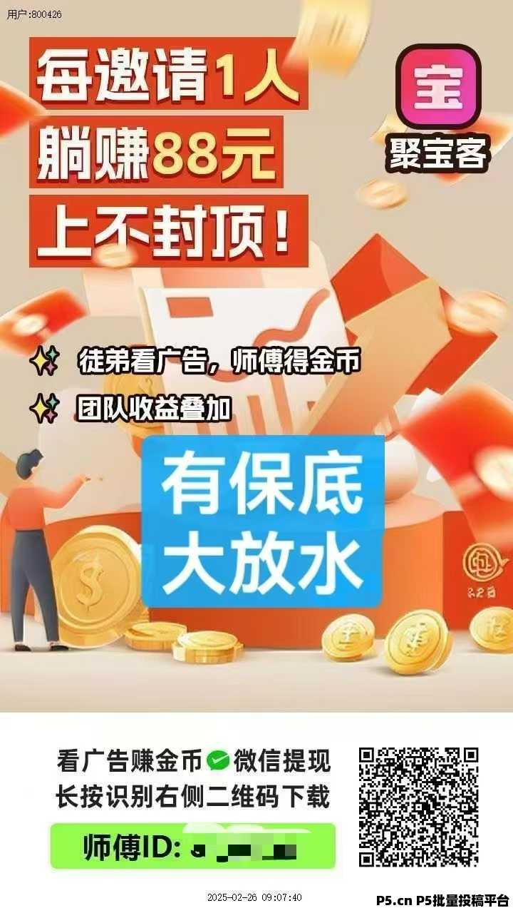 聚寶客，只需一部手機，就能開啟零門檻副業