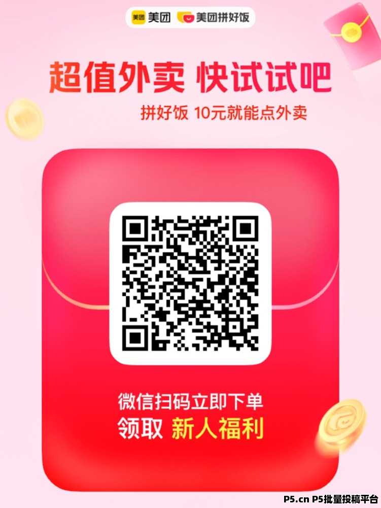 美团拼好饭优惠点外卖入口，拼团点外卖模式