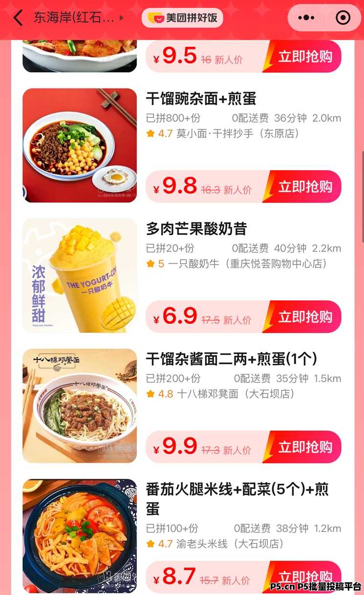 美团拼好饭优惠点外卖入口，拼团点外卖模式