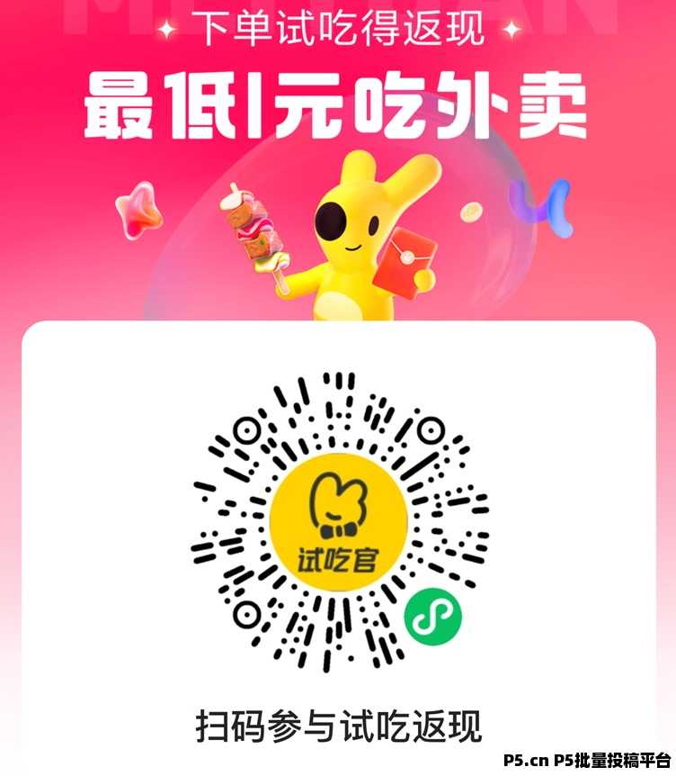 美团试吃官最新活动介绍，点外卖试吃得奖励，最低一元钱就可以吃外卖