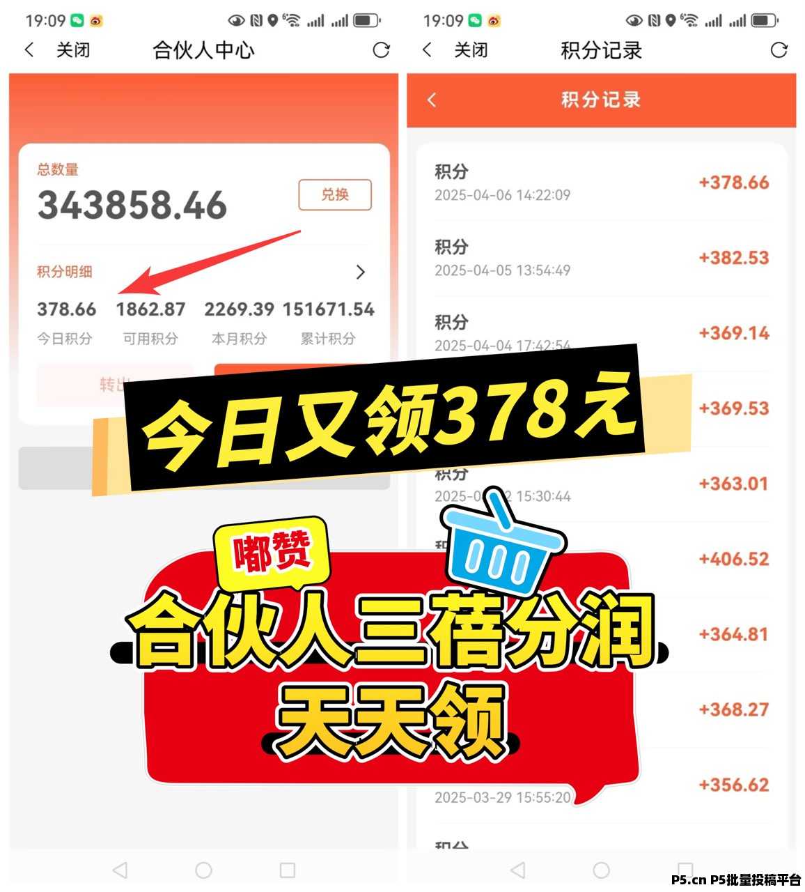嘟赞购物返利，合伙人制度，稳定收入新渠道