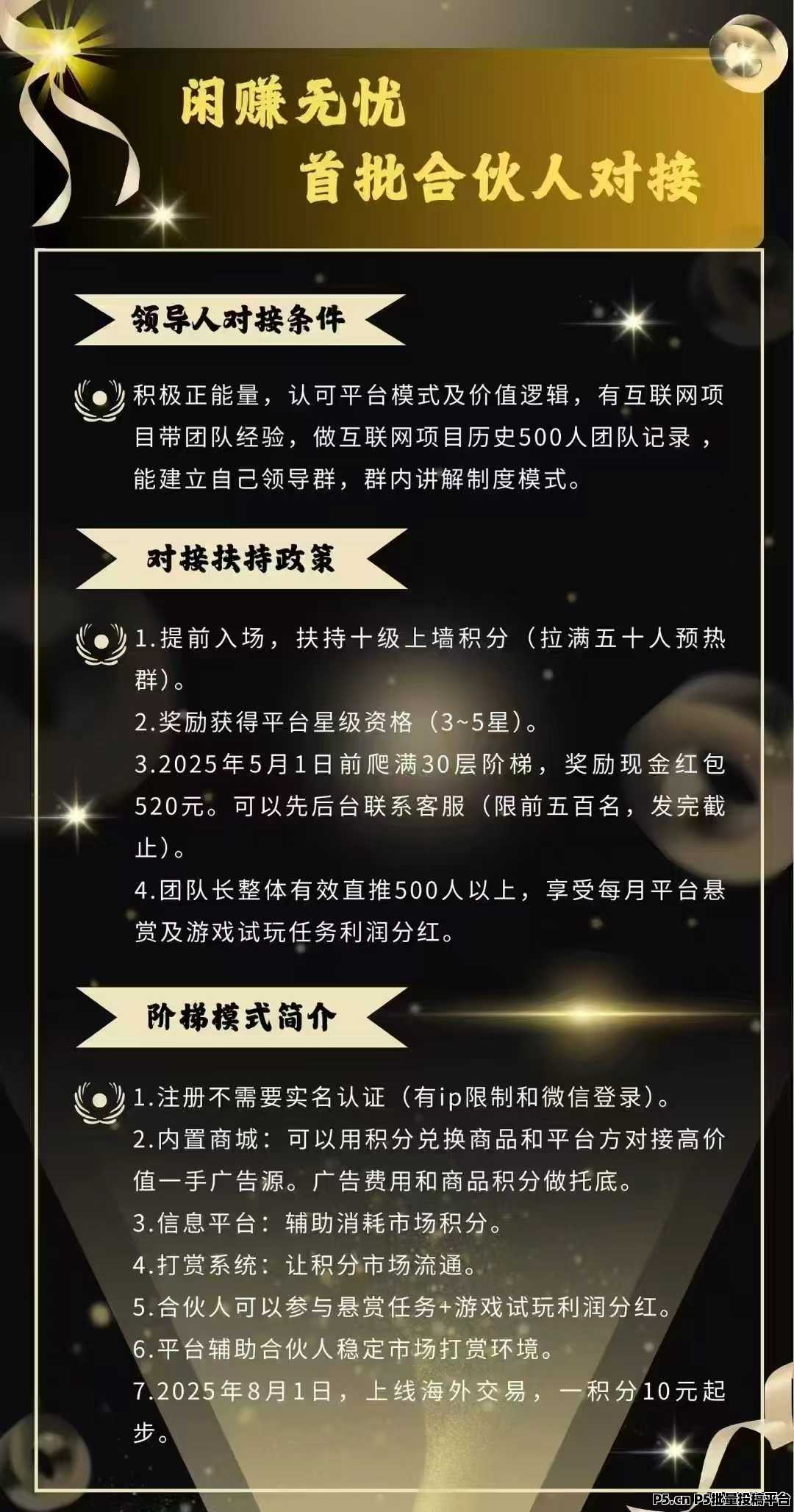 闲赚无忧，零撸首选，欢迎对接