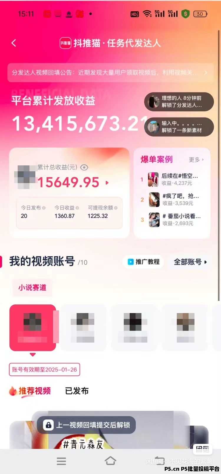 抖推猫，多种变现长期项目