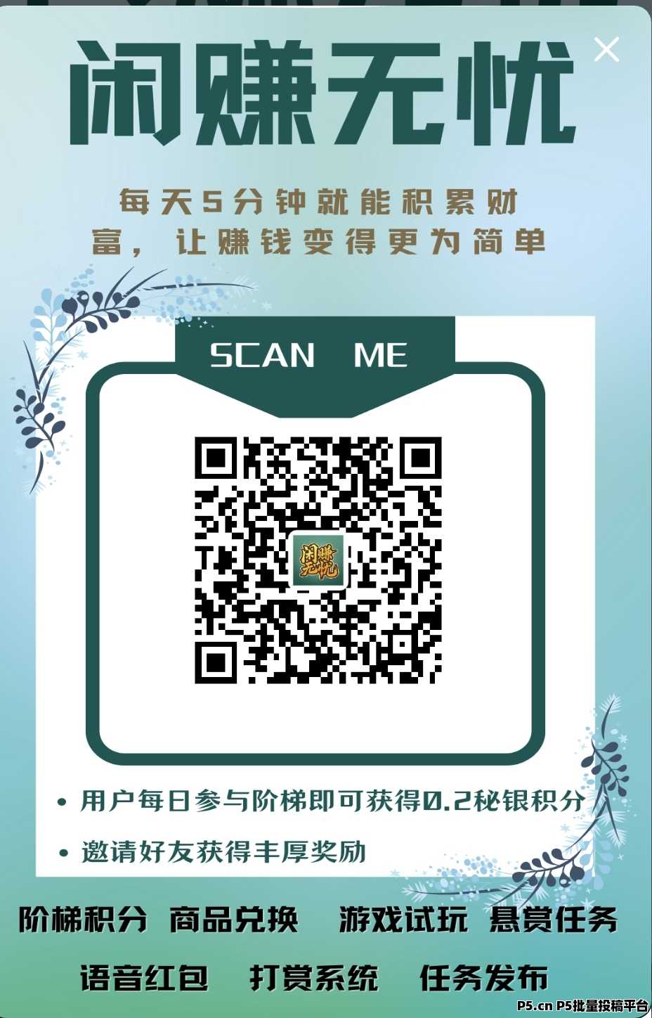 闲赚无忧，零撸首选