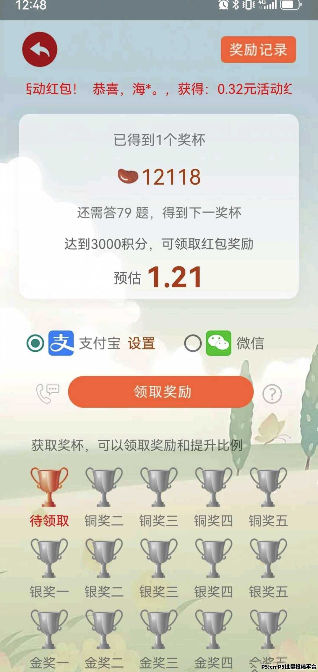 乐豆答题，不养机，答题看广告，收益高！