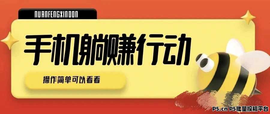 躺屏，不用养讥，长久项目，不嫌少的来