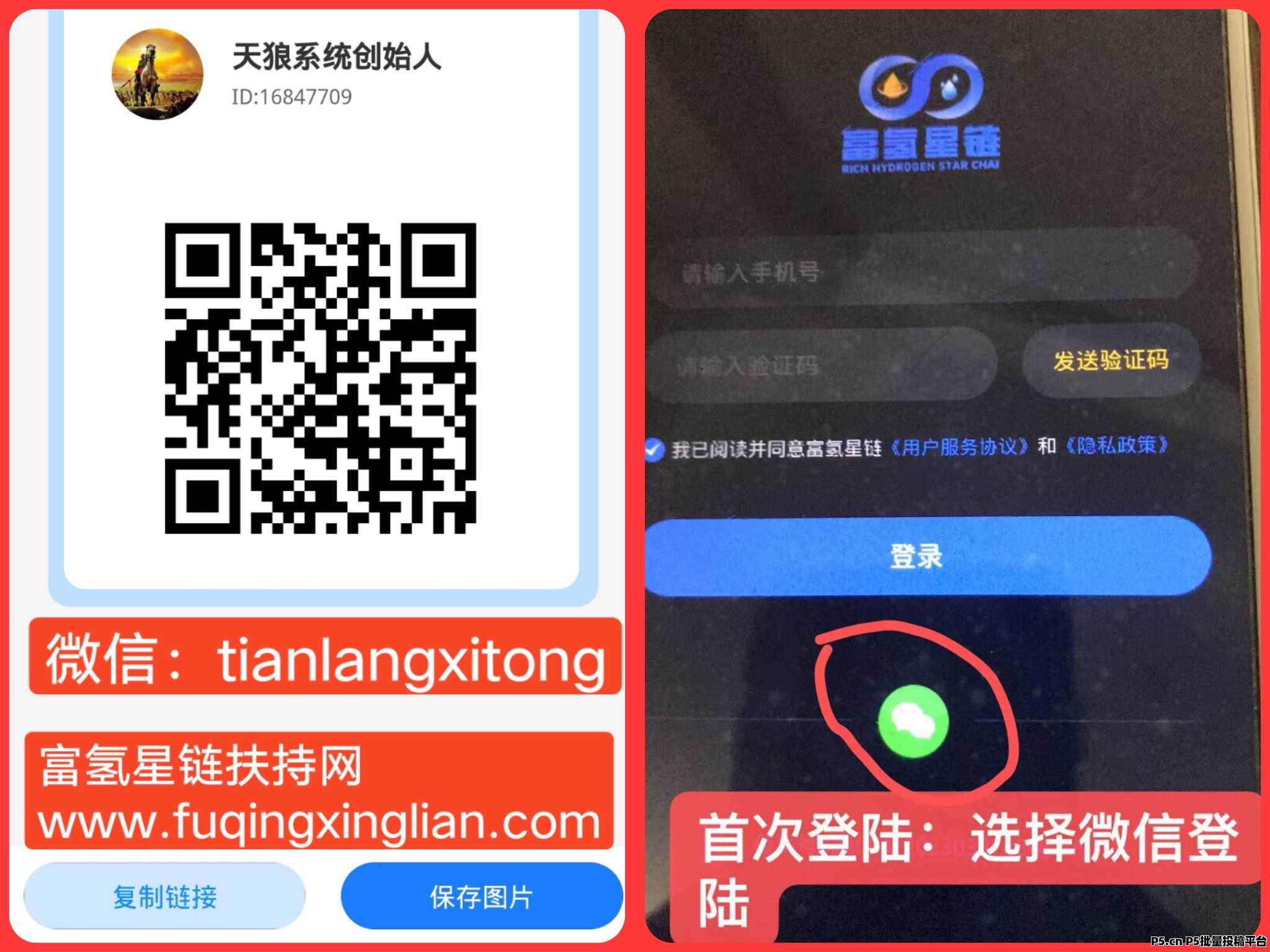 富氫星鏈，扶持直推，團隊長期駐扎公司
