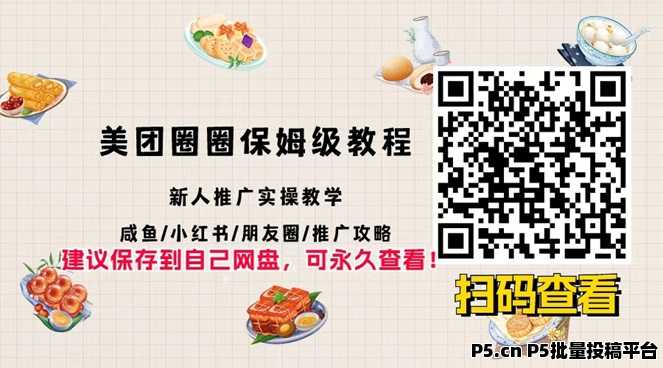 美团圈圈达人开通教程，新人免费注册开通美团圈圈达人，推广商品拿佣金