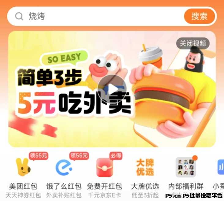 小蚕霸王餐几块钱点外卖，超实惠的外卖霸王餐平台，操作流程非常简单