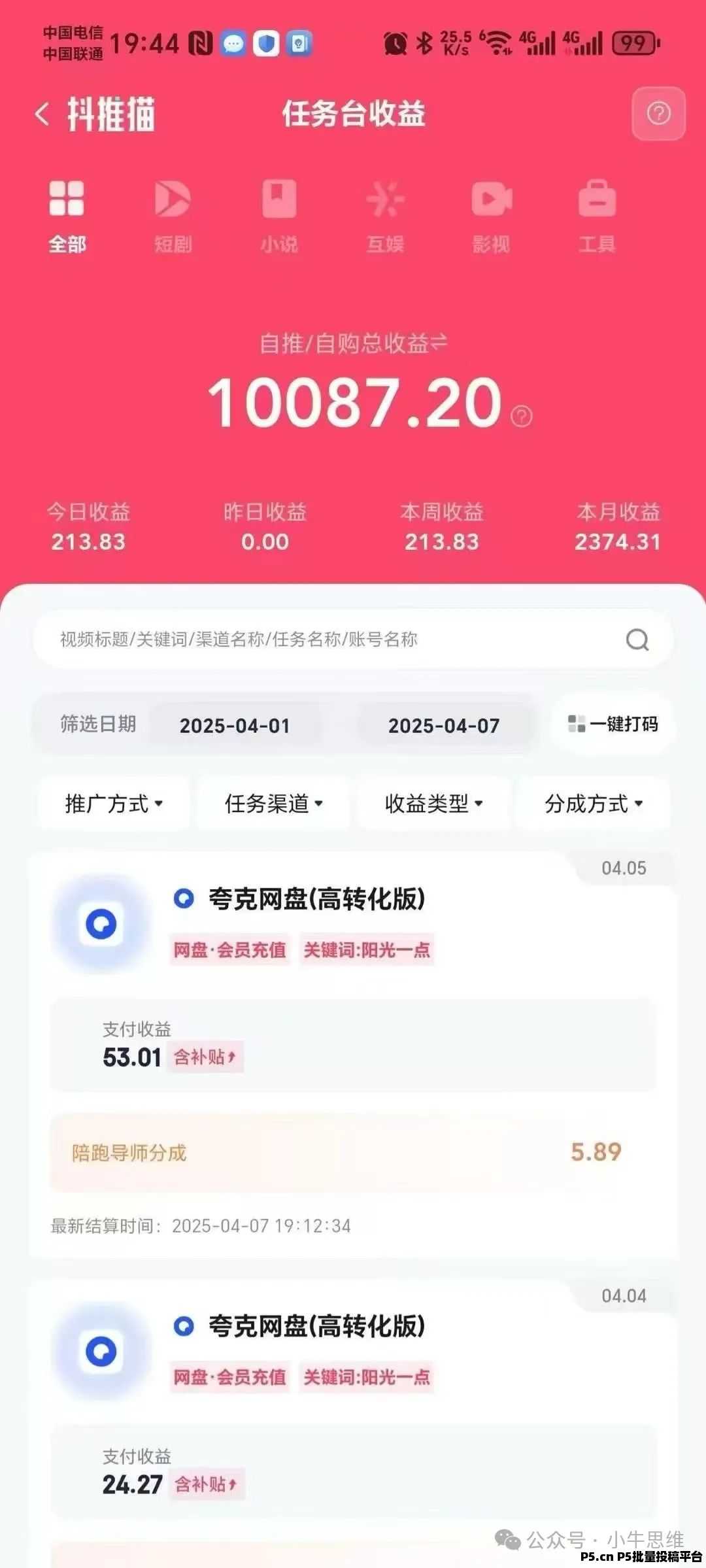 抖推猫是正规平台吗，看视频+变现全教程