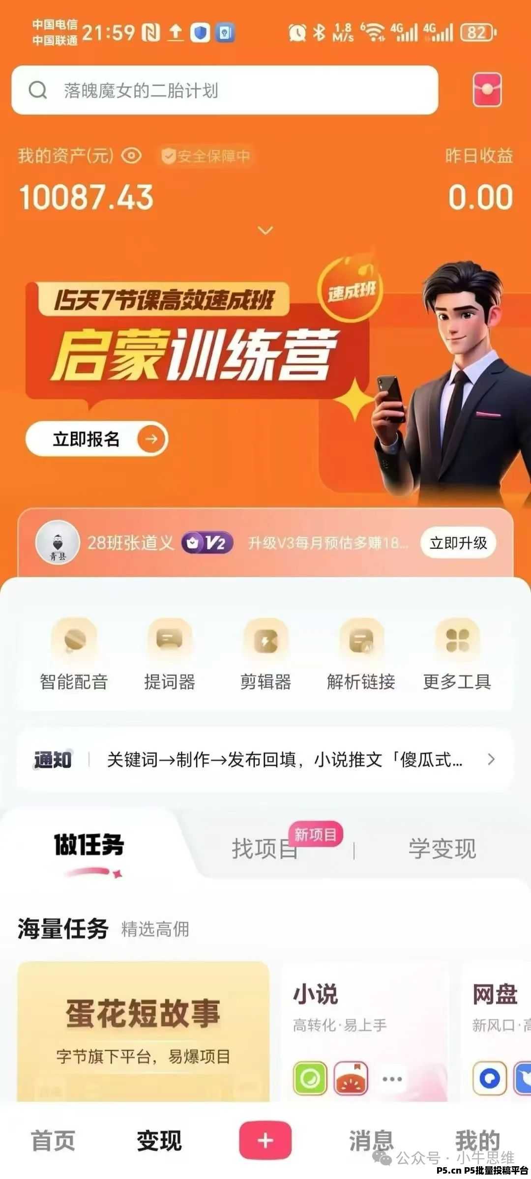 抖推猫是正规平台吗，看视频+变现全教程