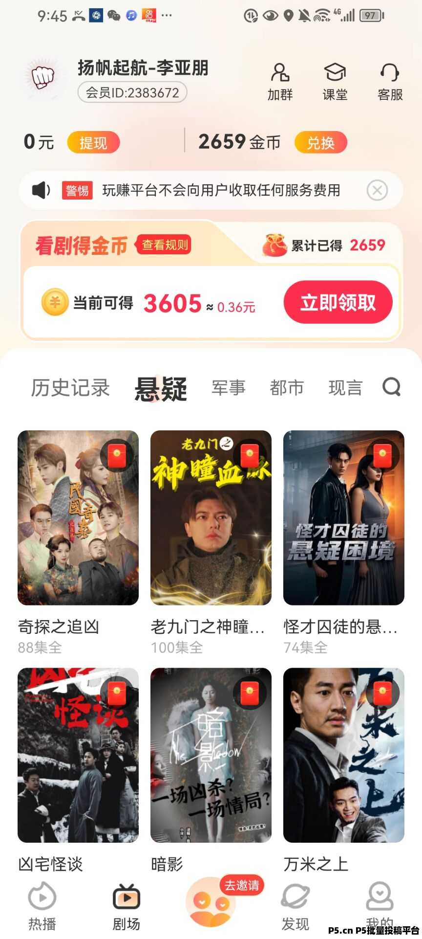 有米极速版，重视起来，首码刚出，短剧广告赚米，不养机收益高