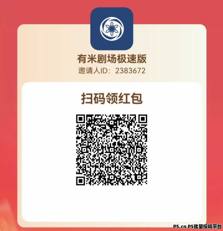 有米极速版，重视起来，首码刚出，短剧广告赚米，不养机收益高