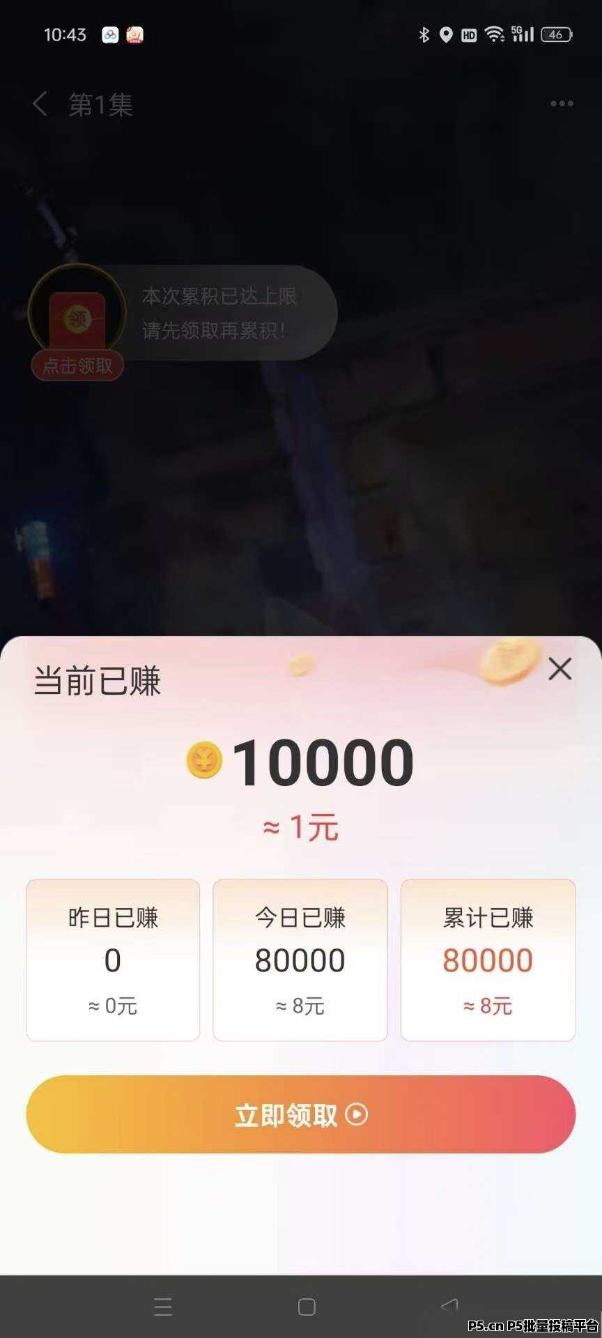 有米极速版，重视起来，首码刚出，短剧广告赚米，不养机收益高