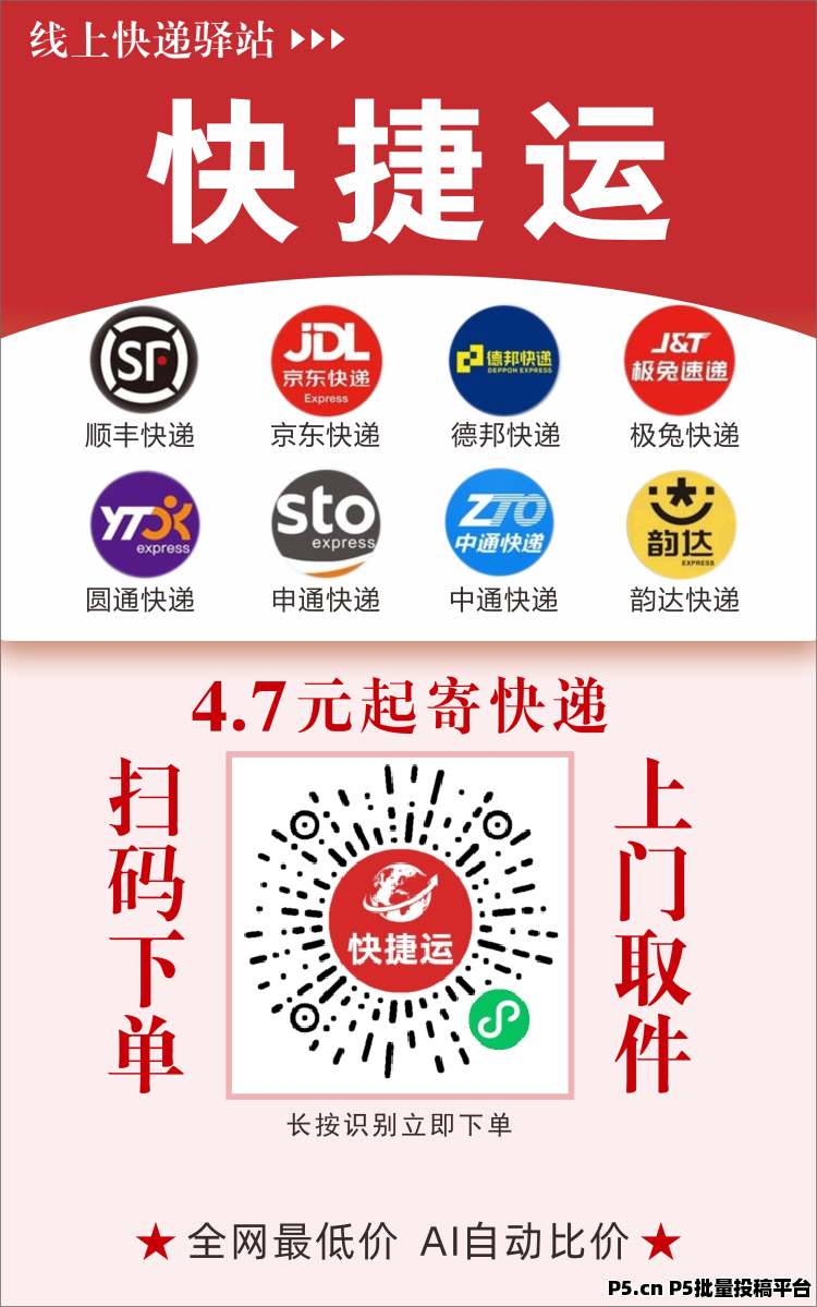 快捷运：邀请朋友寄快递，一个赚零花的新路子