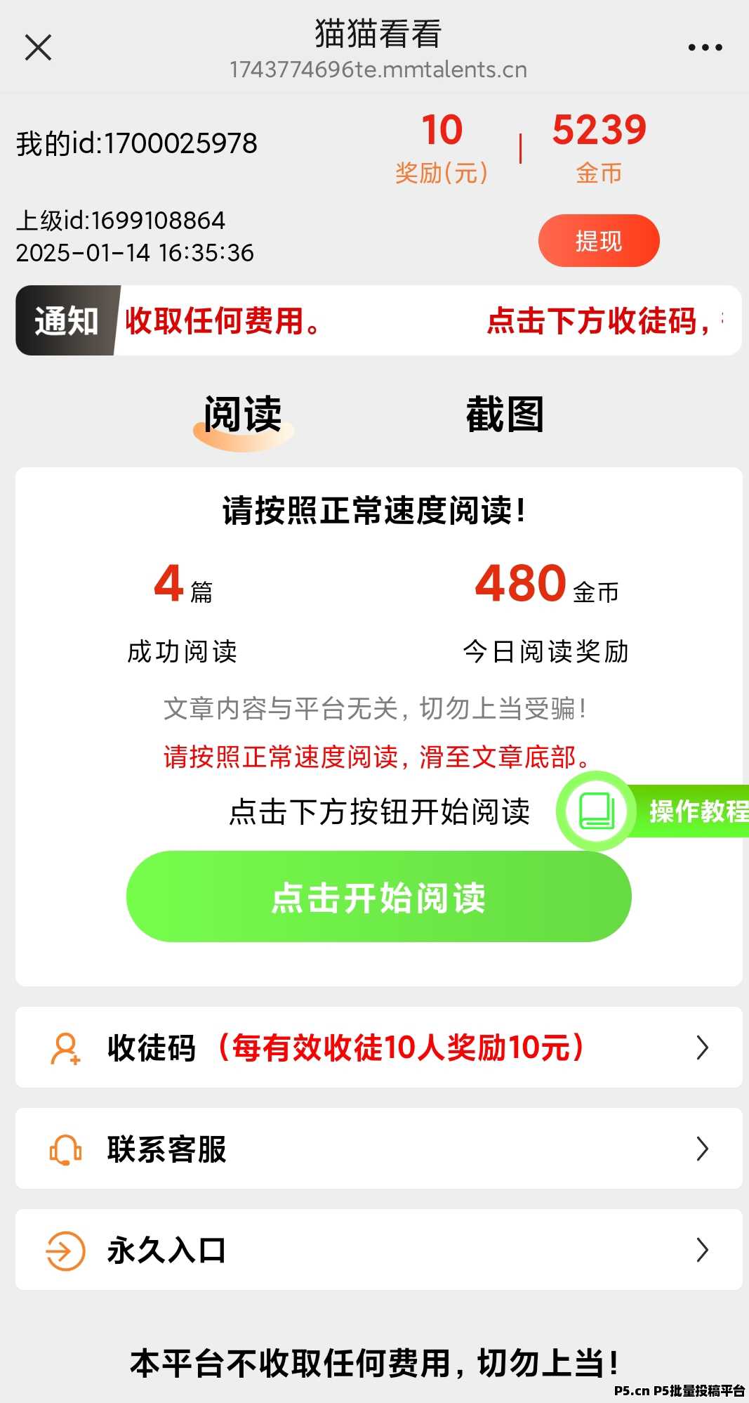 猫猫阅读新码，零撸模式，多账号操作