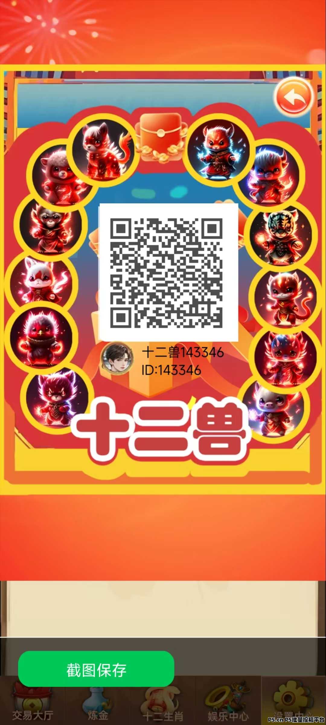 2025十二兽零撸，无悬赏，无试玩，无任何充值，上线即开交易