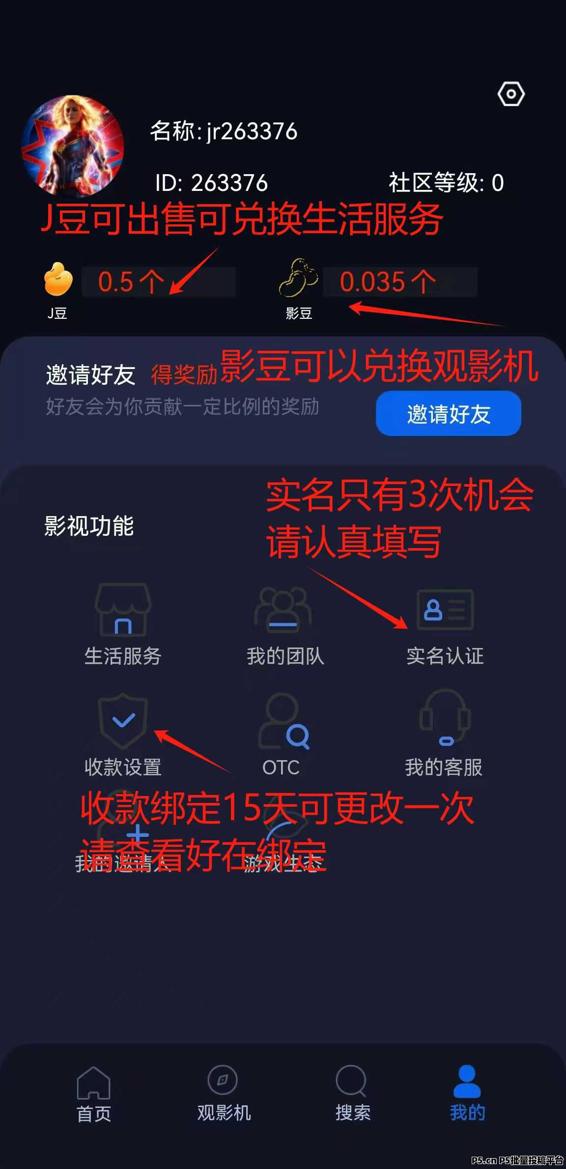 首码杰瑞影视才出，0撸免费看电影赚米，发展人脉致富