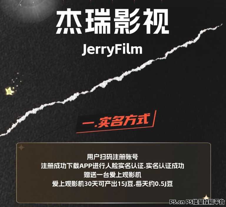 首码杰瑞影视才出，0撸免费看电影赚米，发展人脉致富