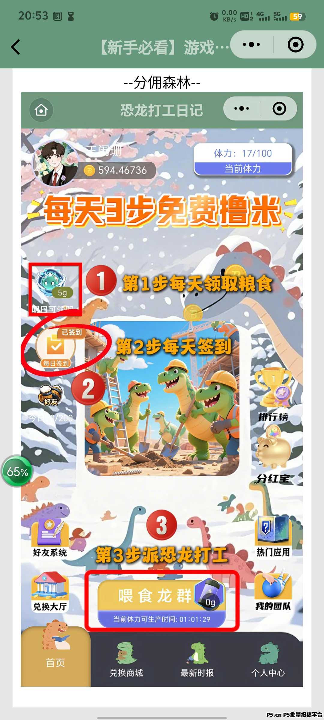 恐龙打工日记，投入越多赚得越多，简单操作轻松躺赚
