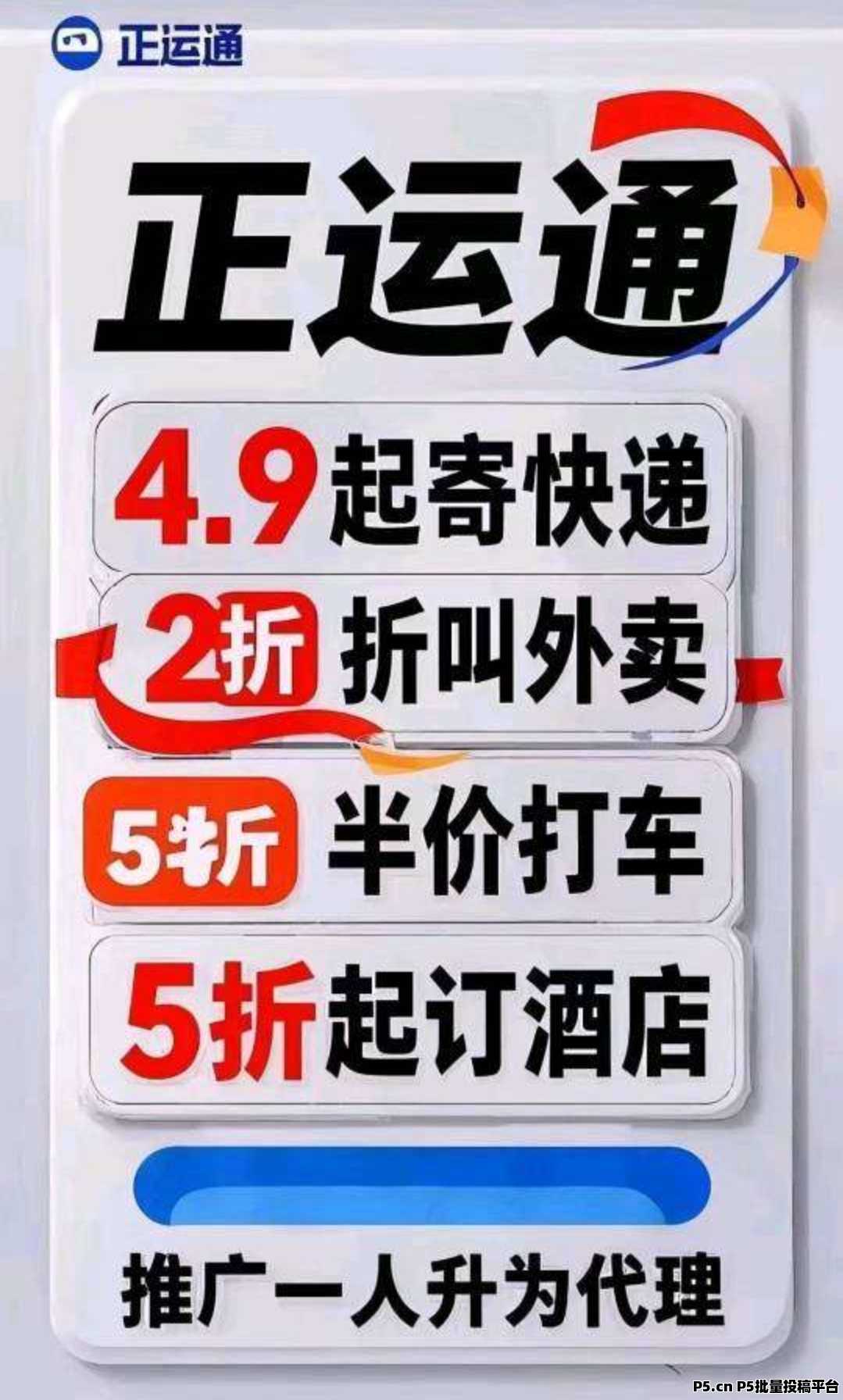 正运通，线上快递驿站，对接团队代裂变分佣，轻松打造万人团队收益