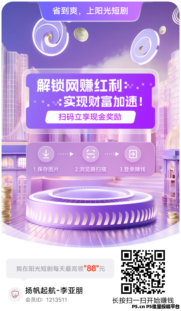 阳光短剧红包版，尚玩旗下的，单机收益高，多机翻倍