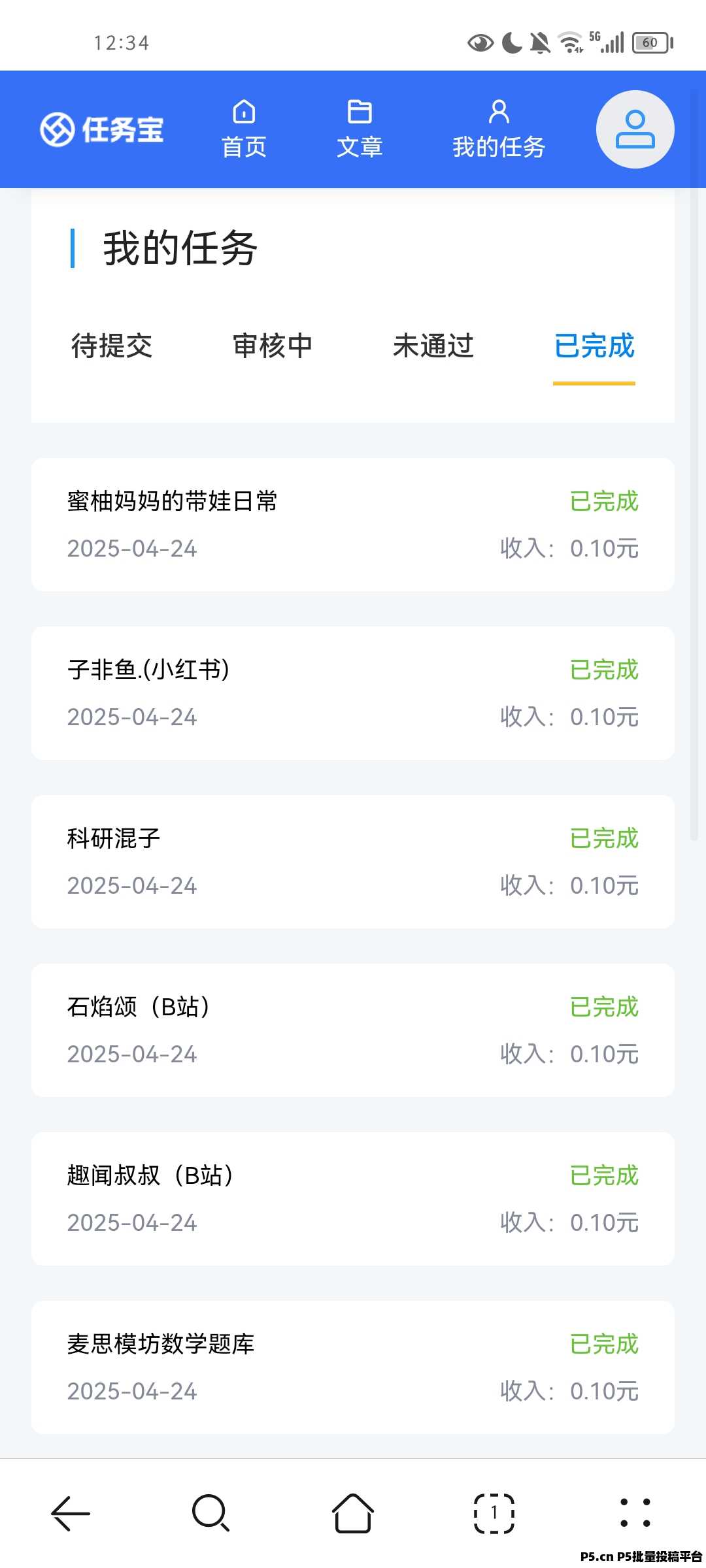 任务宝首码，长久项目，提现秒到
