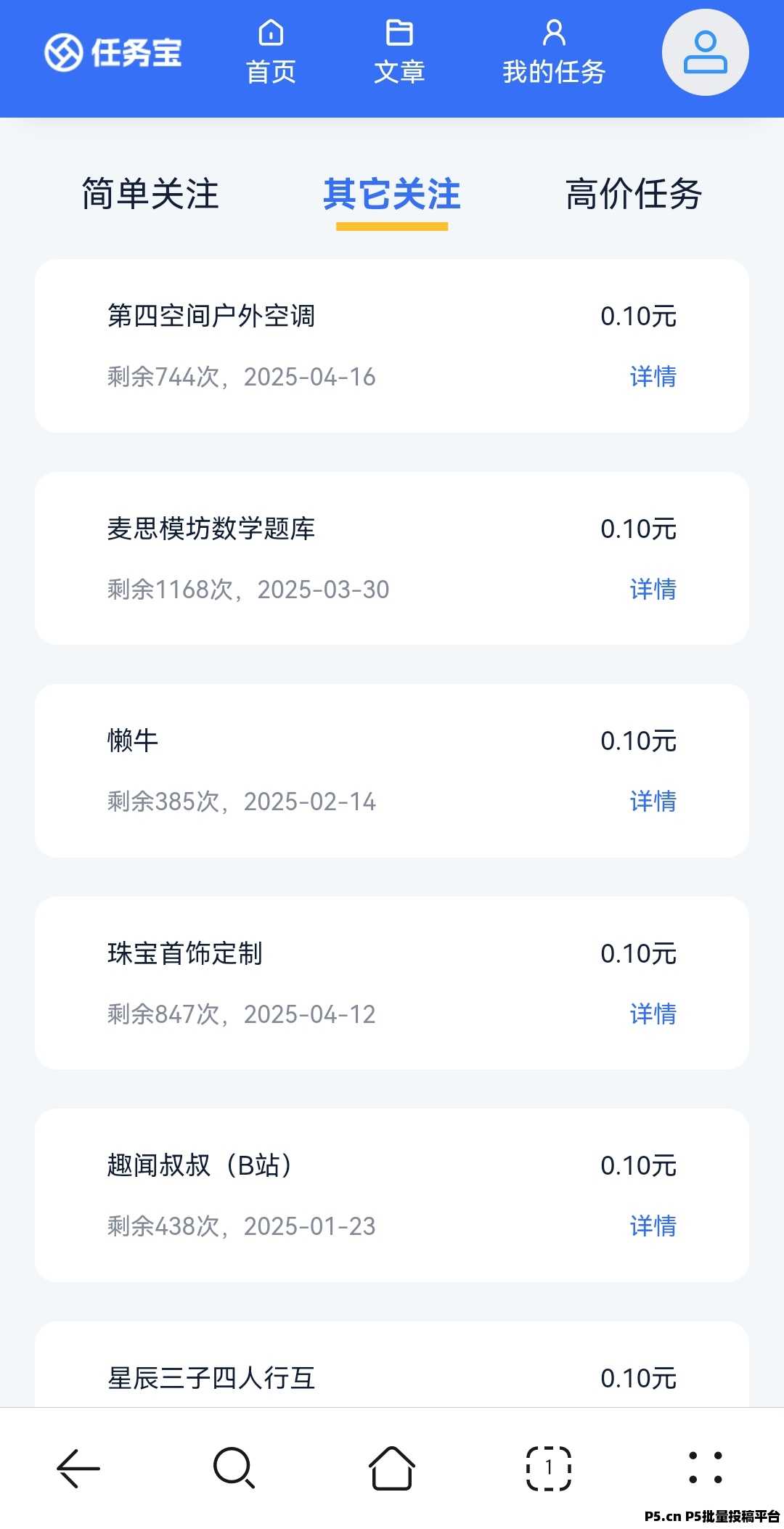 任务宝首码，长久项目，提现秒到