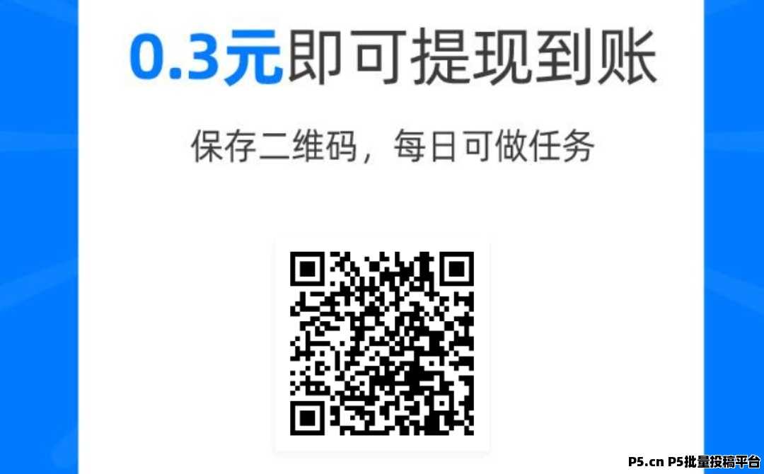 任务宝首码，长久项目，提现秒到