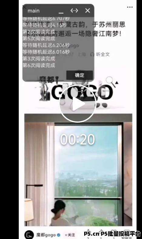 小阅阅，微信自动阅读赚钱，免费脚本