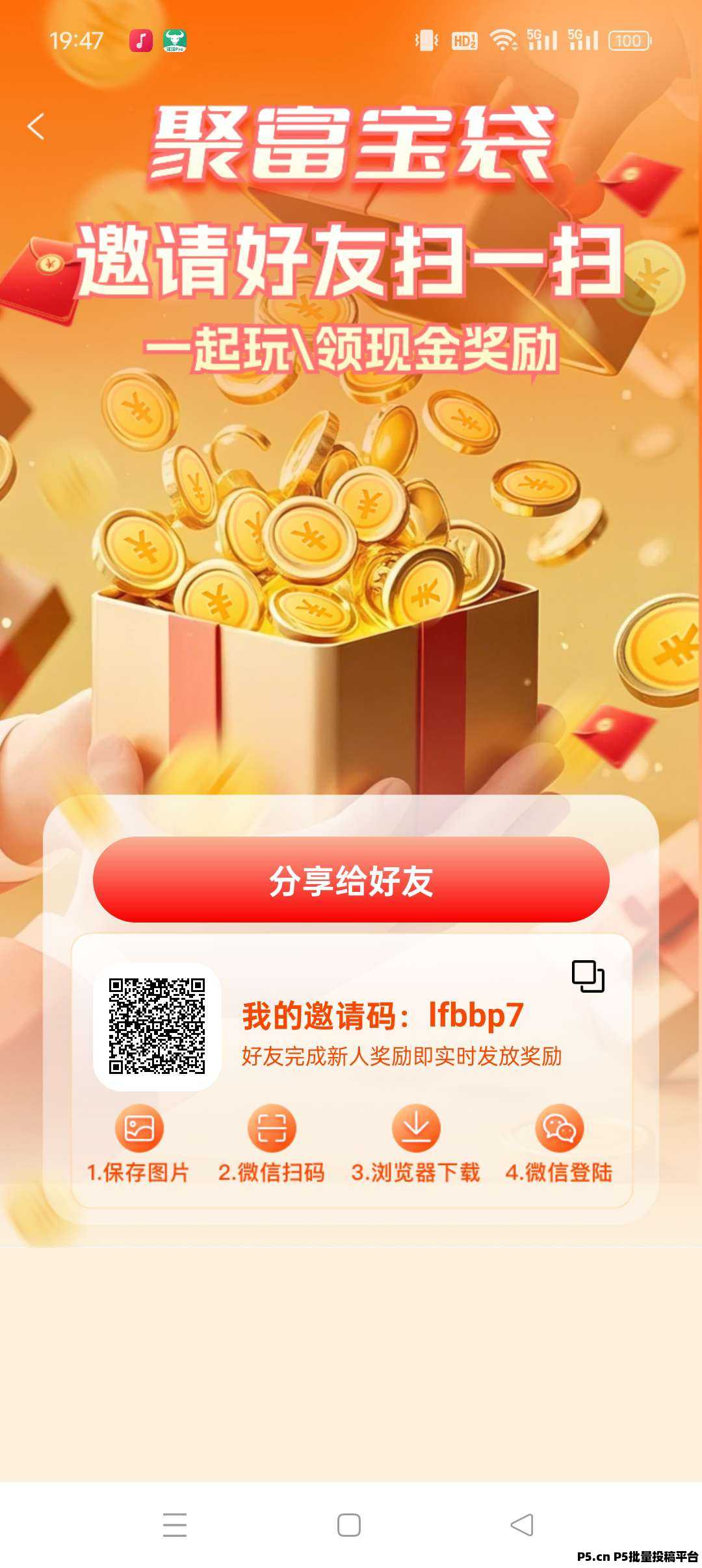 聚富宝袋，零撸广告赚，保底收益高，不养机，模式新颖，