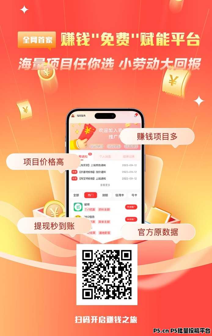 轻创宝典:推客首选平台