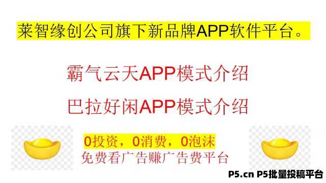 闲莱追剧旗下:520爱情与财富双丰收！霸气云天×巴拉好闲APP浪漫上线