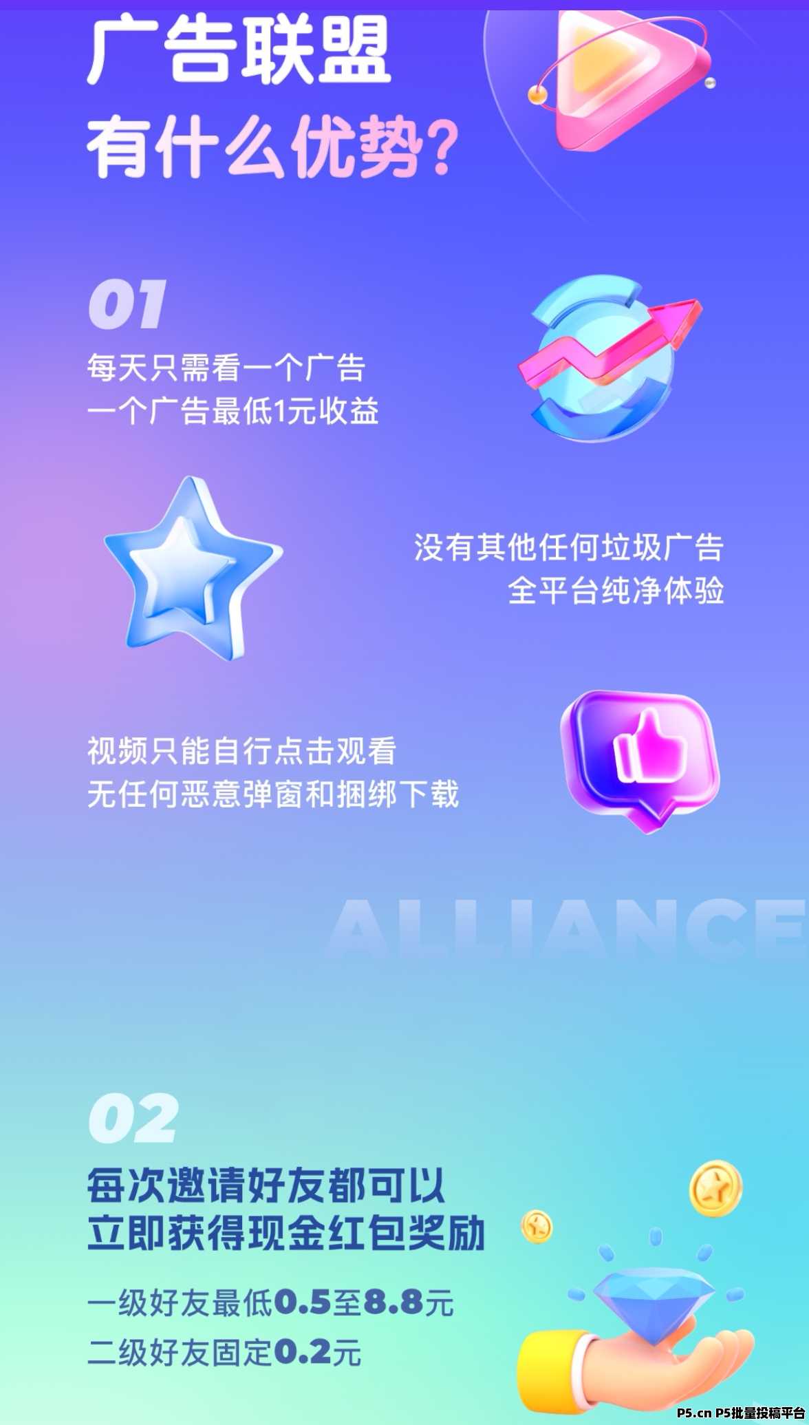 广告联盟，每天仅需观看一个广告，零撸首码