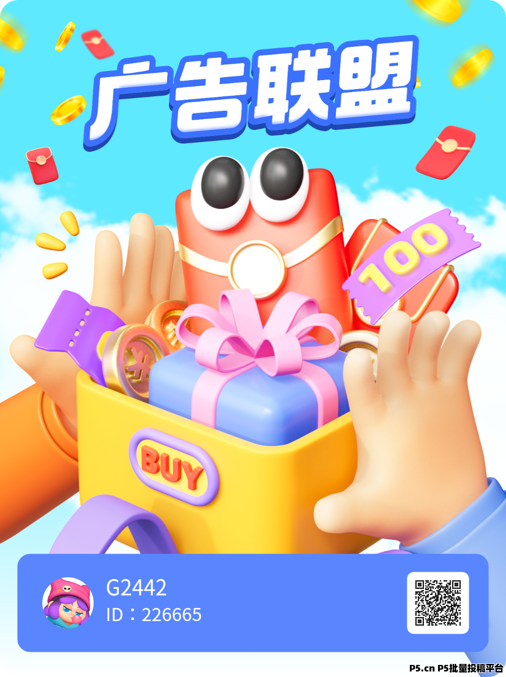 广告联盟，每天仅需观看一个广告，零撸首码