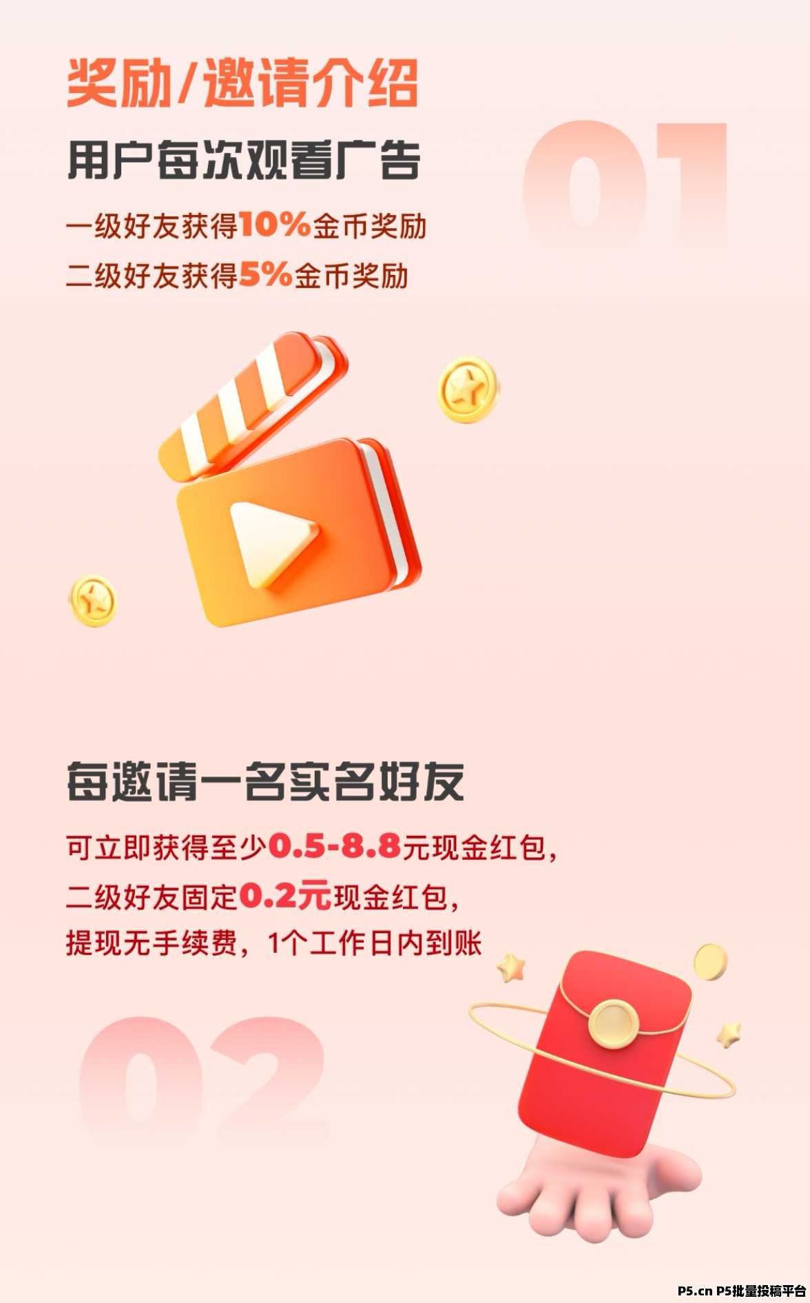 广告联盟，每天仅需观看一个广告，零撸首码