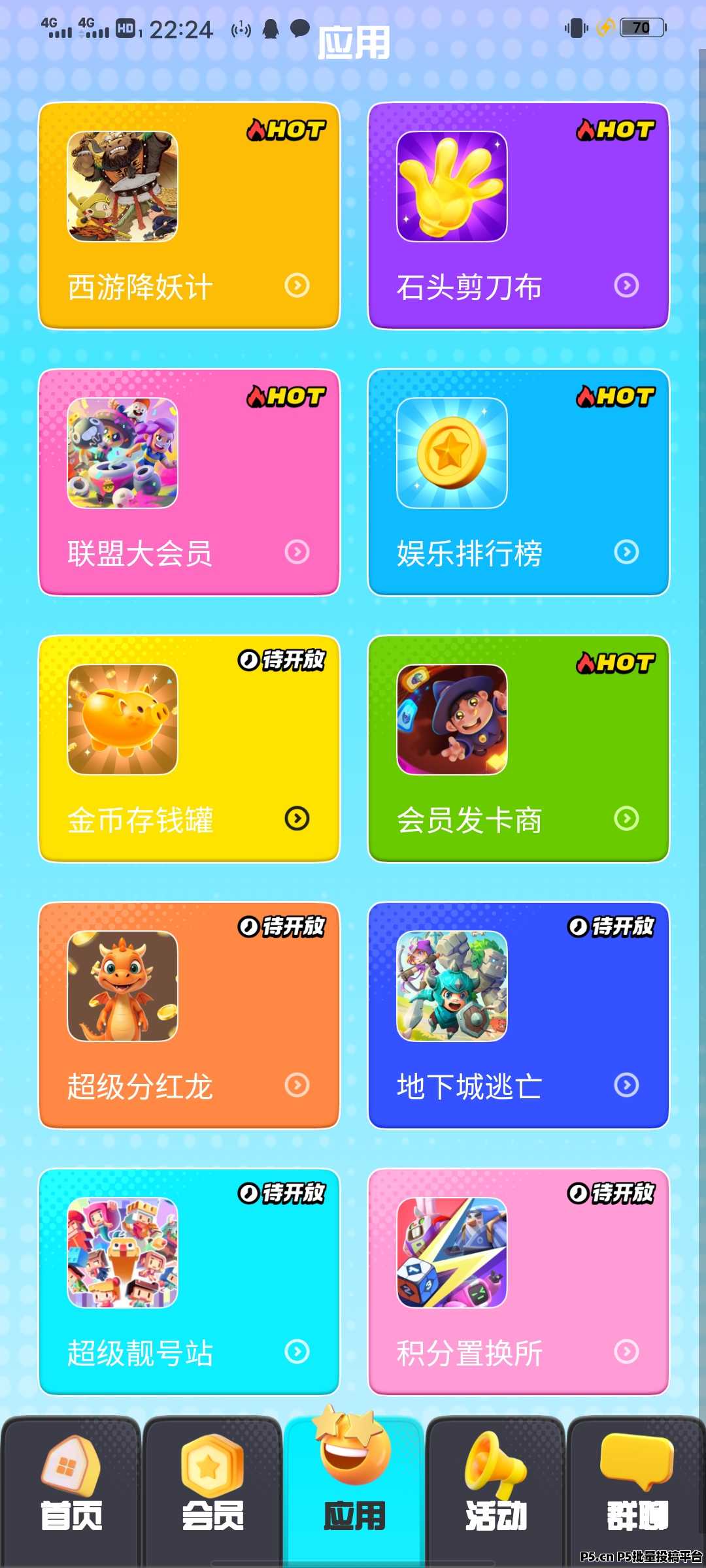广告联盟，每天仅需观看一个广告，零撸首码