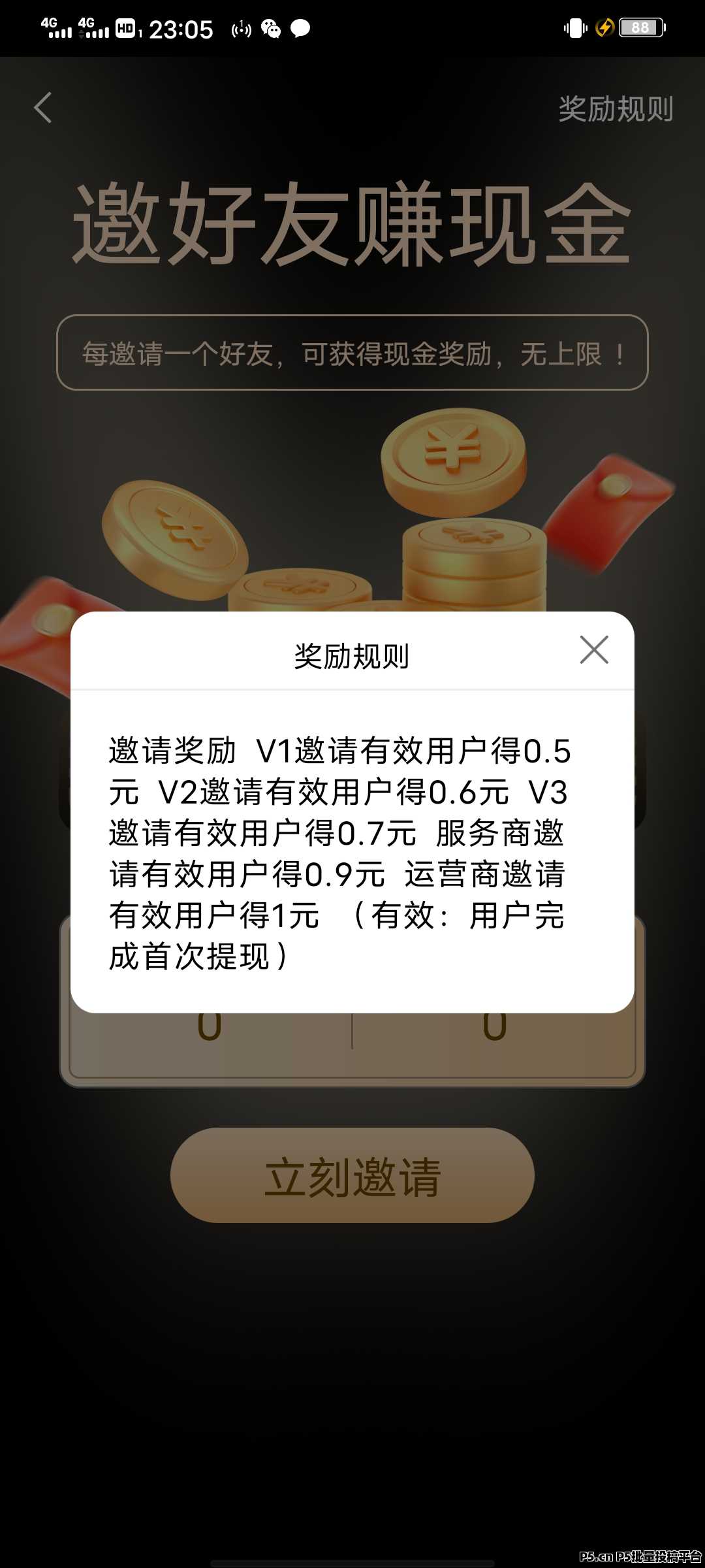 羊羊短剧，首码刚出一秒，每日收益稳定