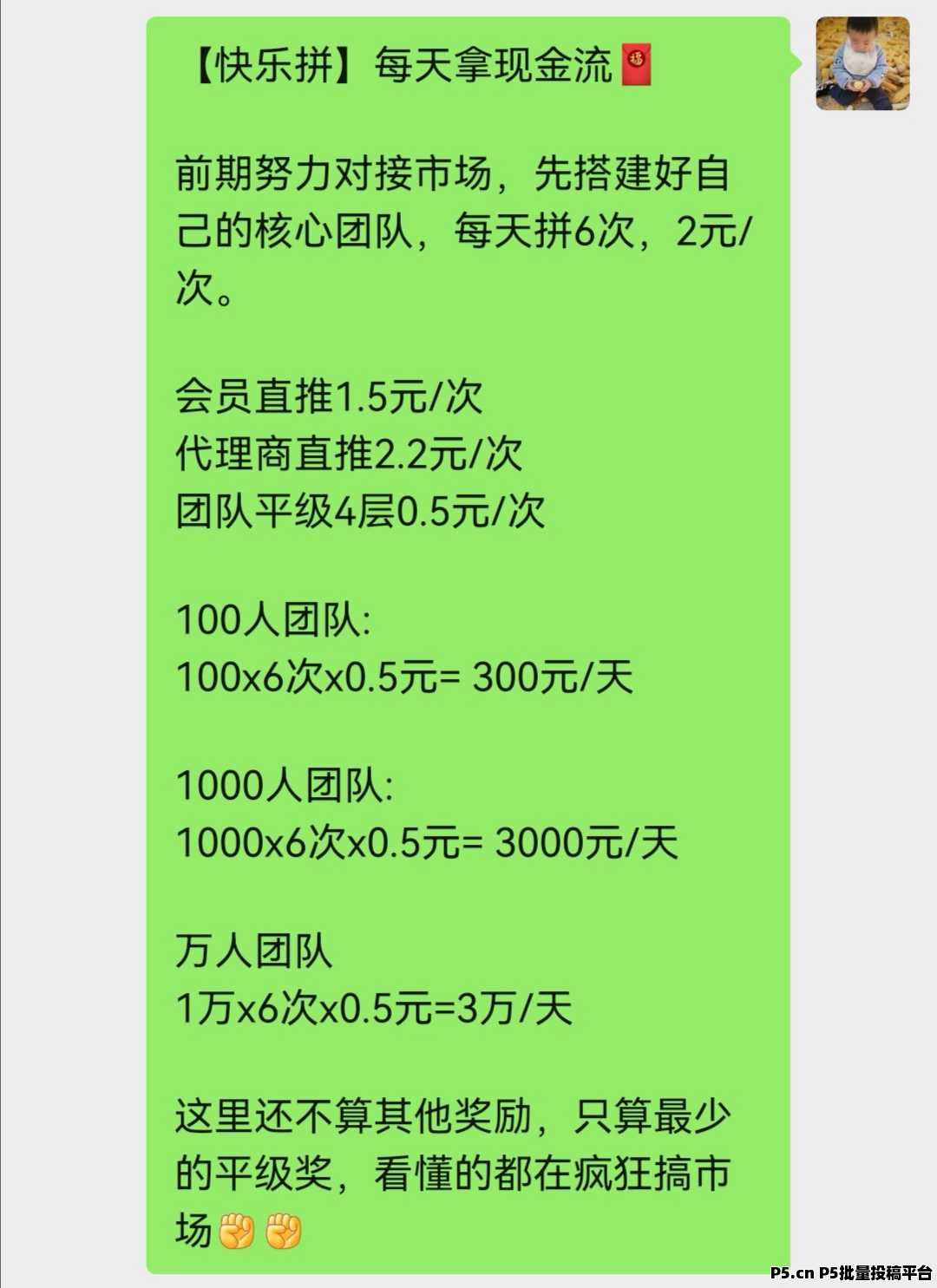 快乐拼，名额有限， 省代市代免费申请，长期拿管道收益