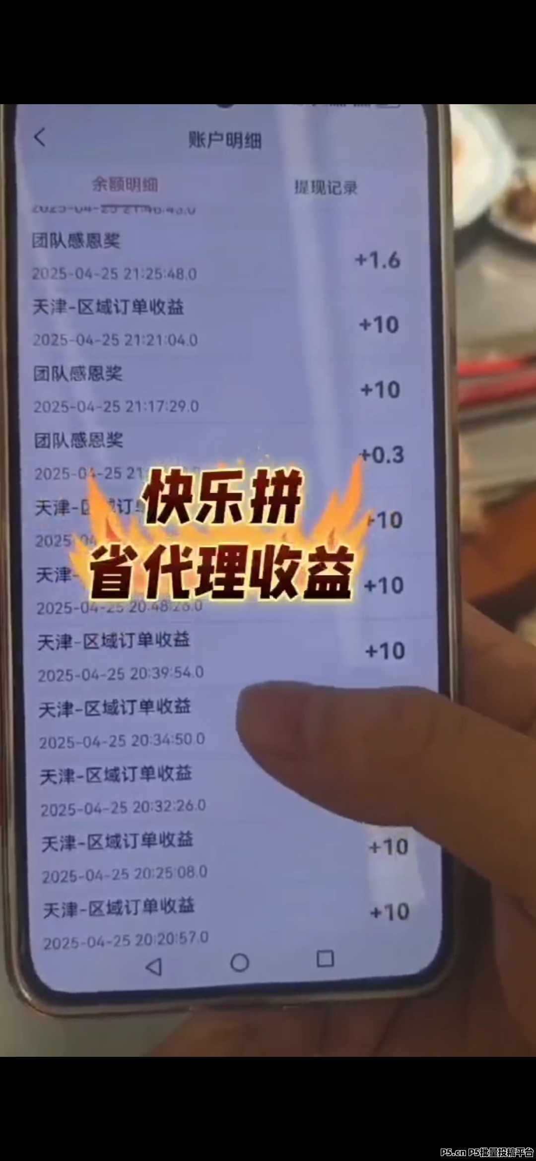 快乐拼，名额有限， 省代市代免费申请，长期拿管道收益