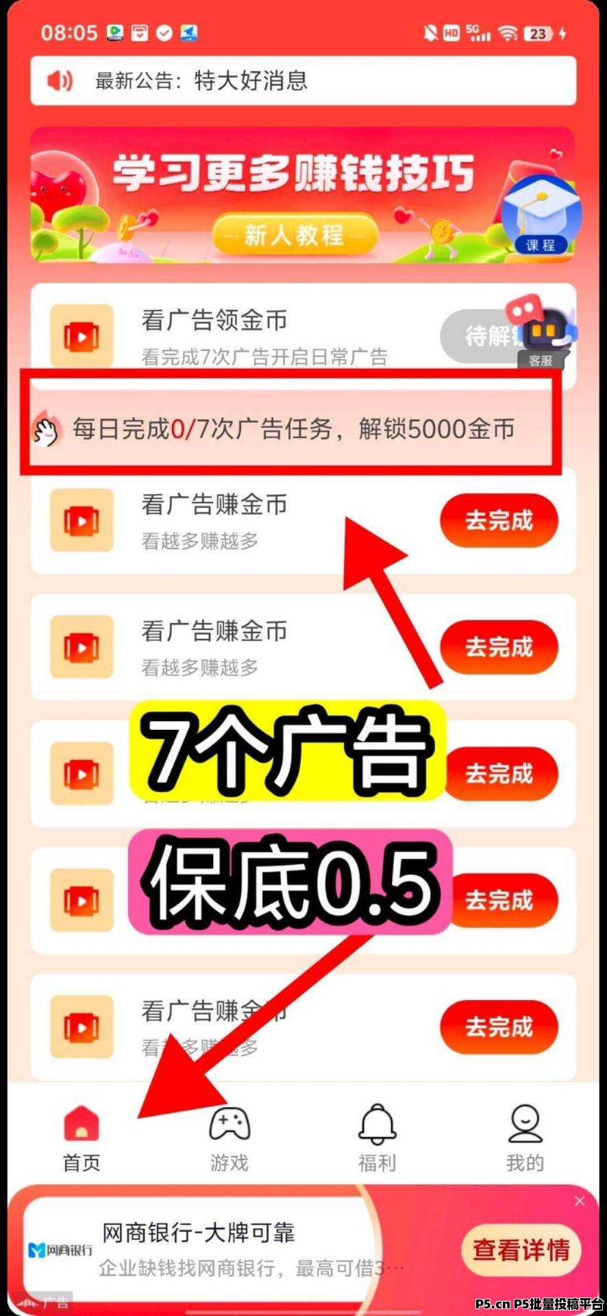 花翼智答，看广告项目，稳定收益