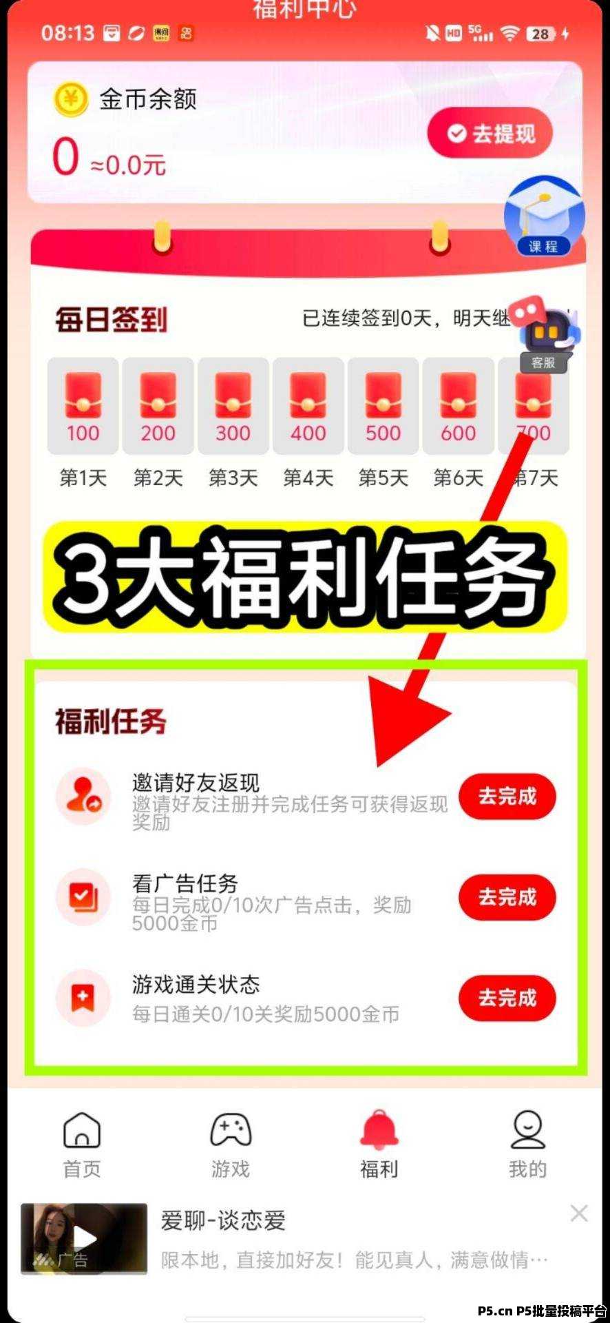 花翼智答，看广告项目，稳定收益