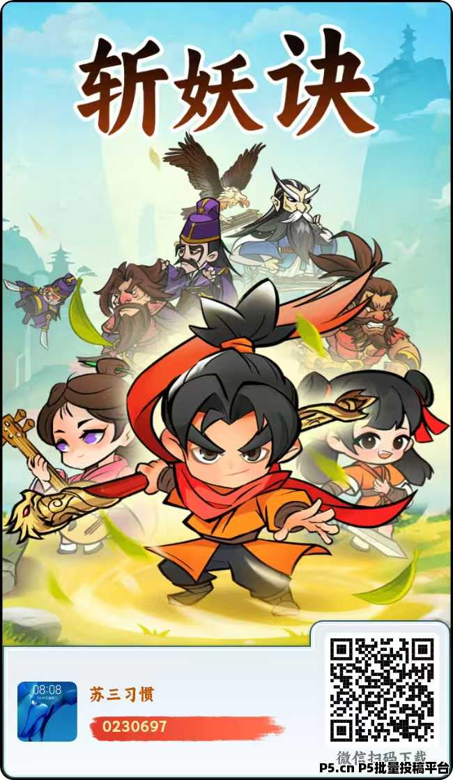 ​斩妖决，2025神盘，零撸项目