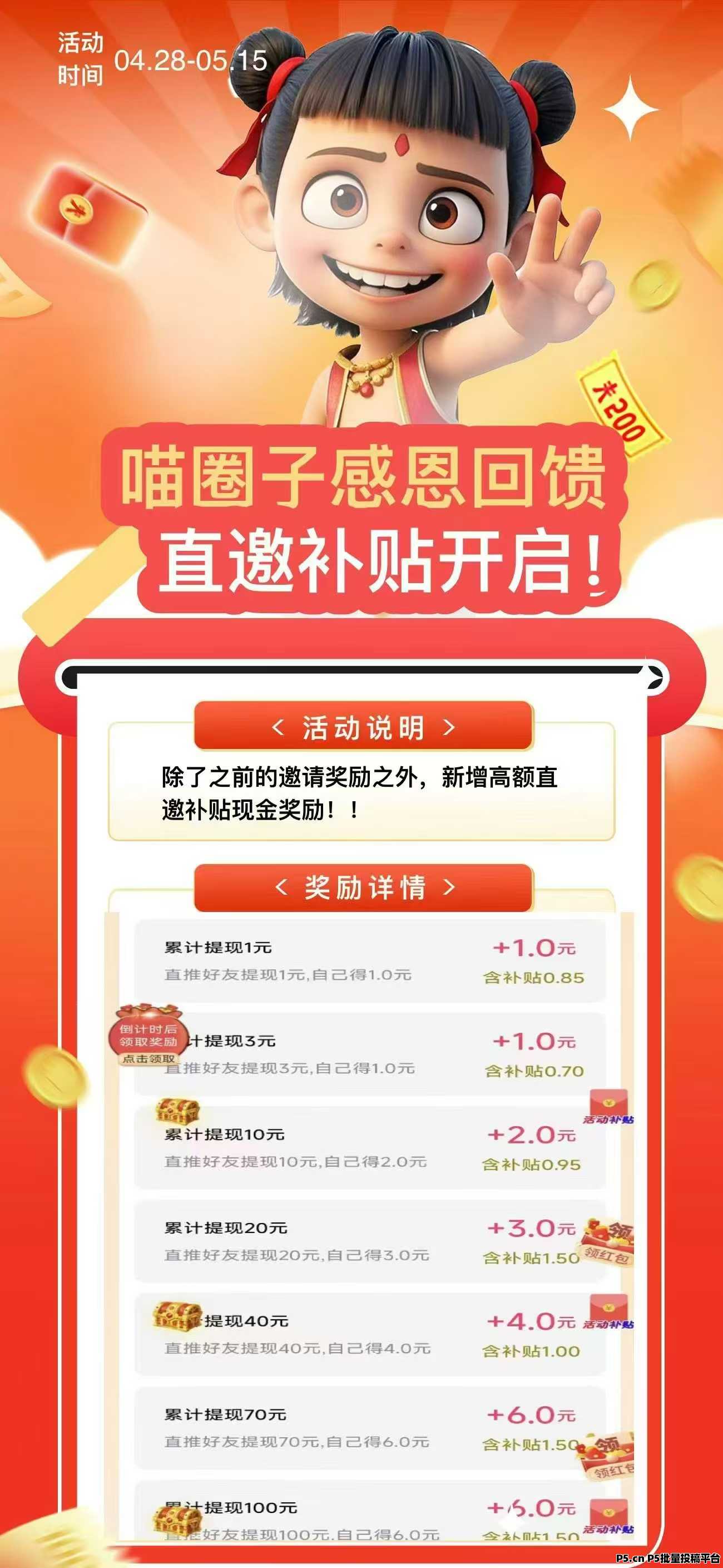 首码喵享，五一感恩大回馈收益翻倍