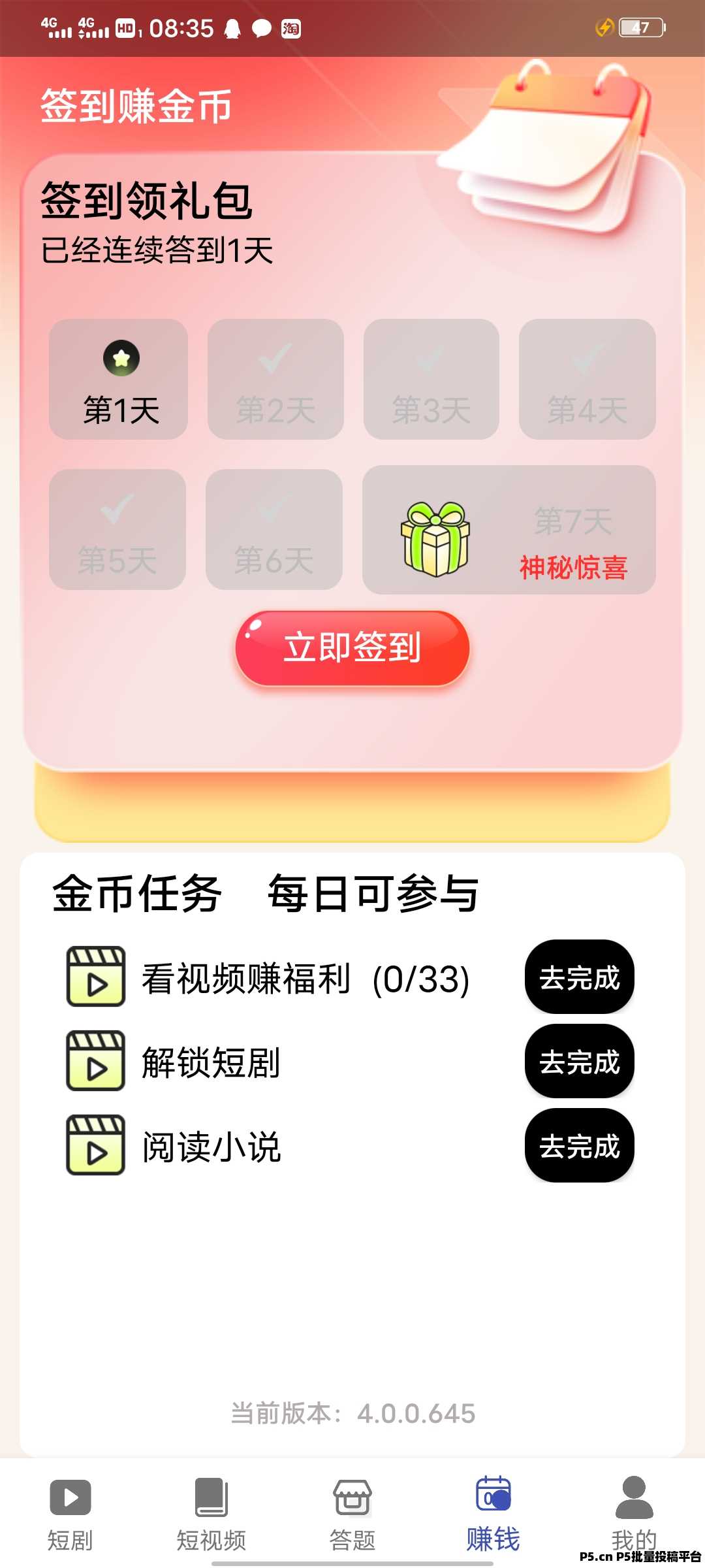 点视盈，刚出一秒，无需养机，每天答题看广告收益