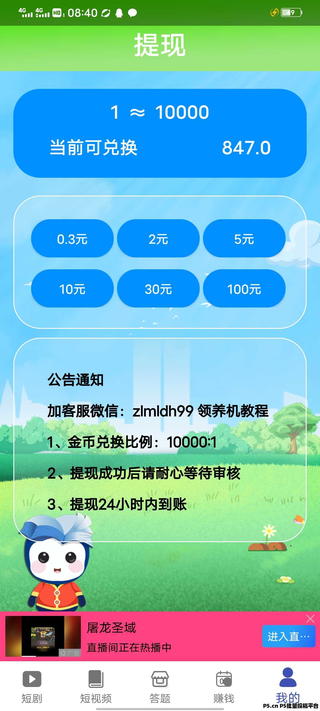 点视盈，刚出一秒，无需养机，每天答题看广告收益