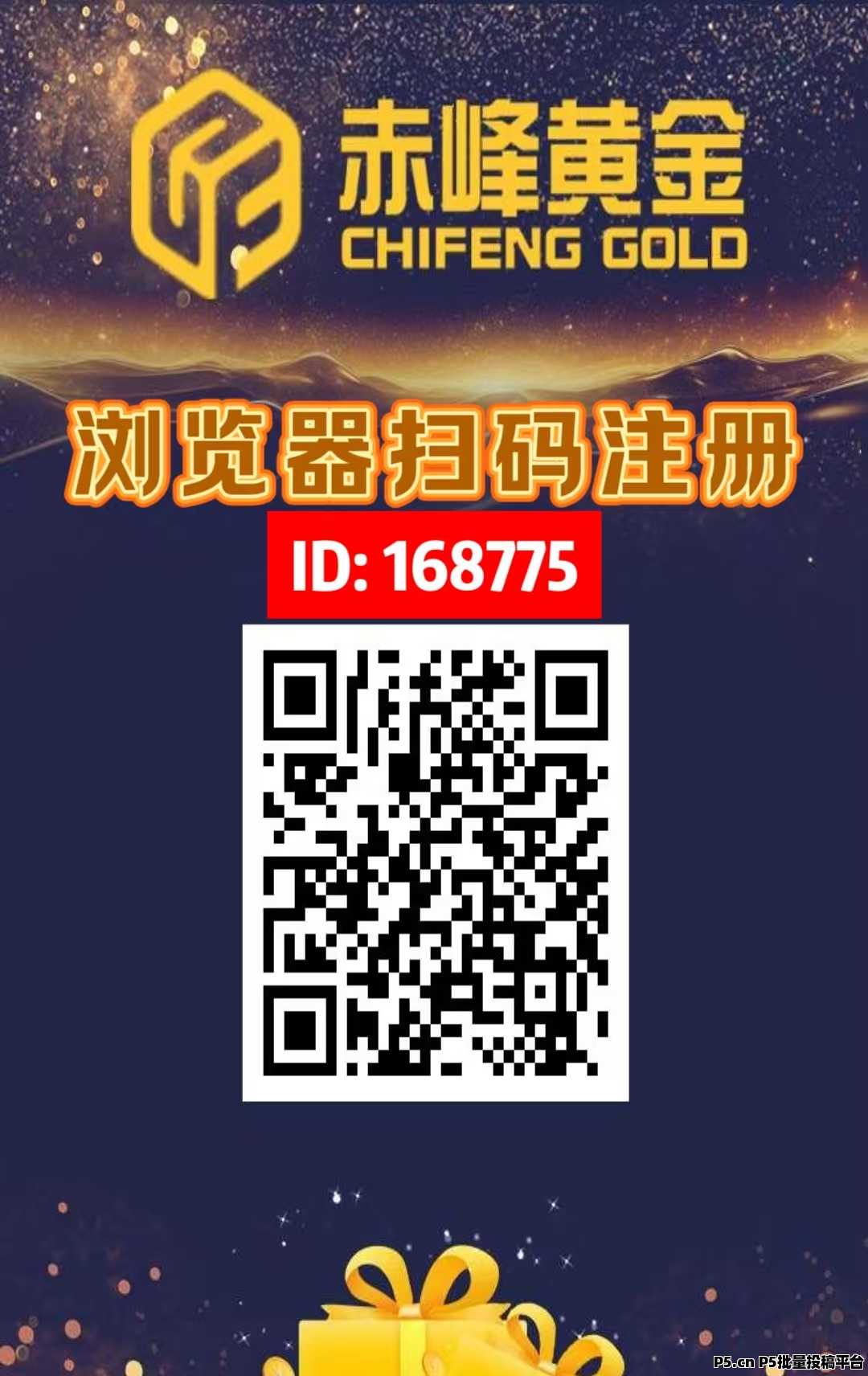 首码，赤峰黄金，收益稳定，直推奖励，注册送金币，提现秒到账