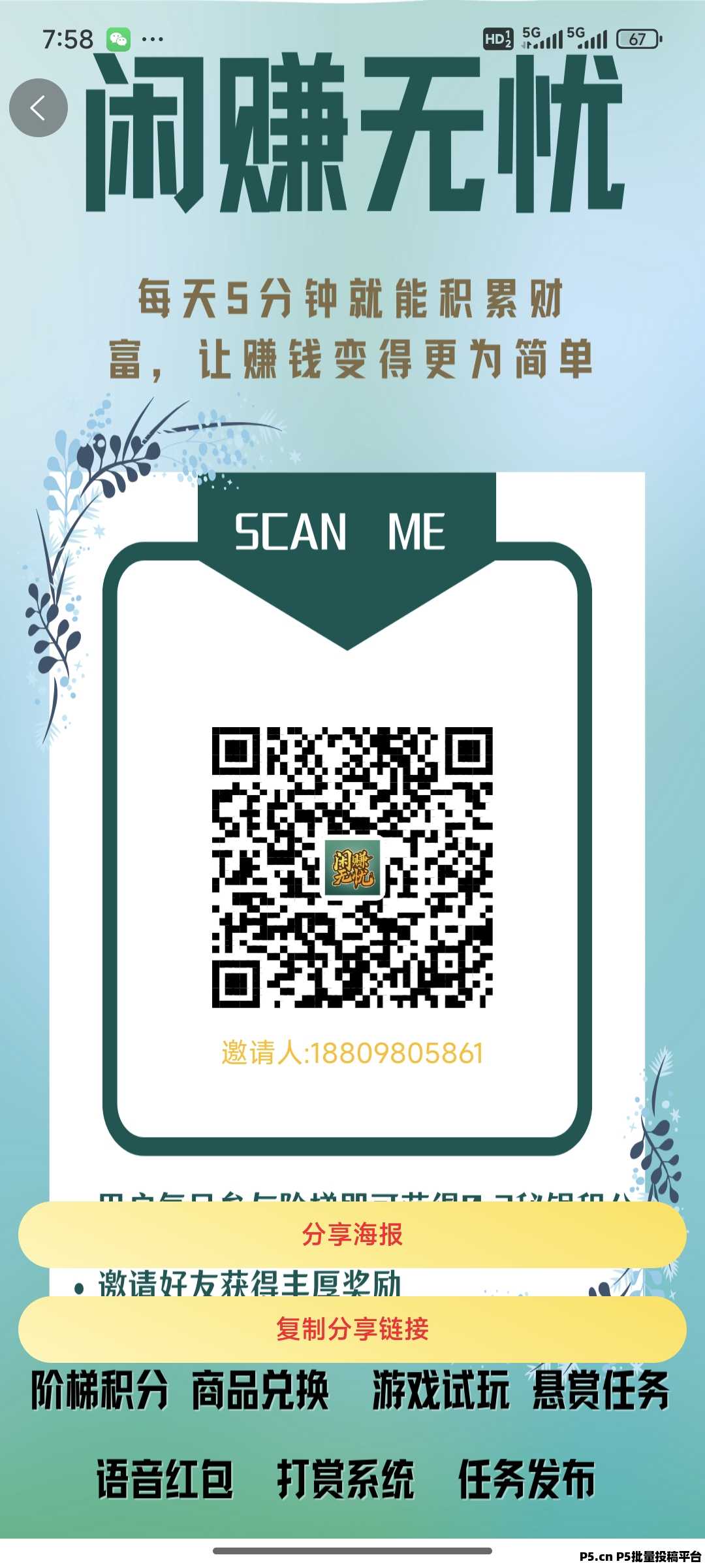闲赚无忧，智链星途爬楼模式，轻松赚积分，每天签到轻松撸米