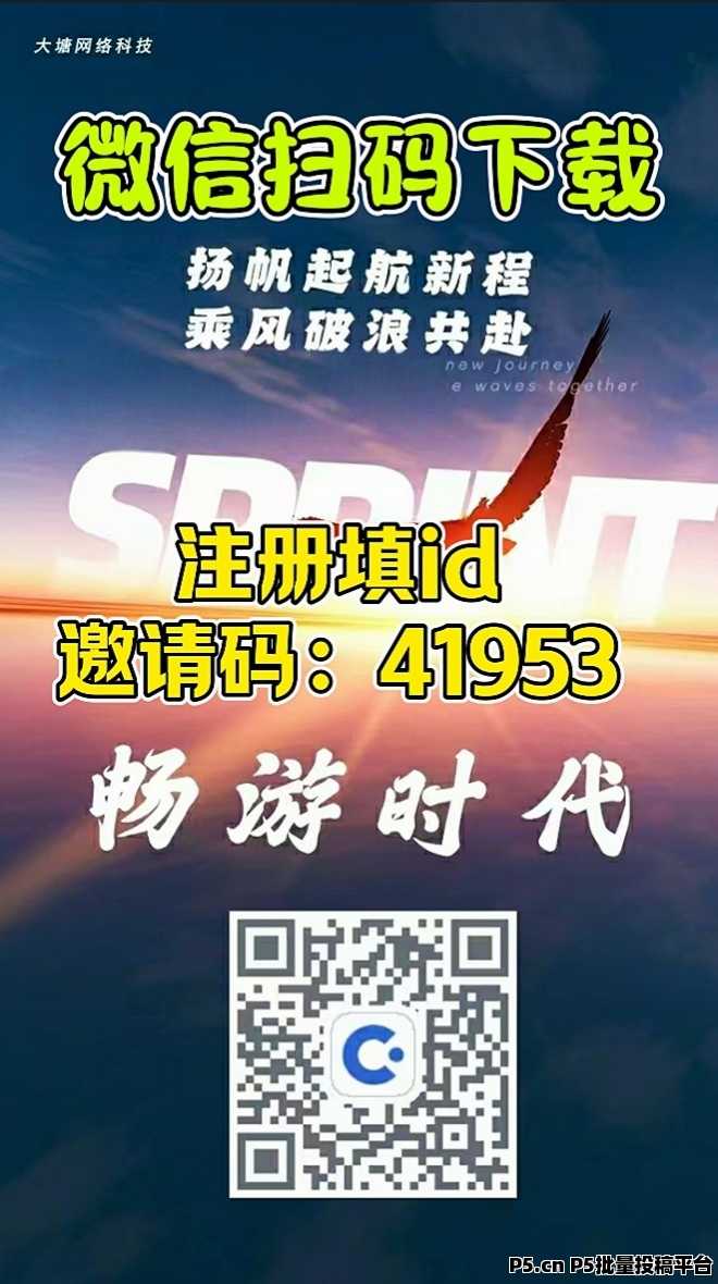 首码畅游时代，看广告不养机，每天稳定收益
